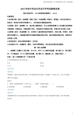 精品解析：2023年辽宁省营口市中考物理试题（解析版）.docx