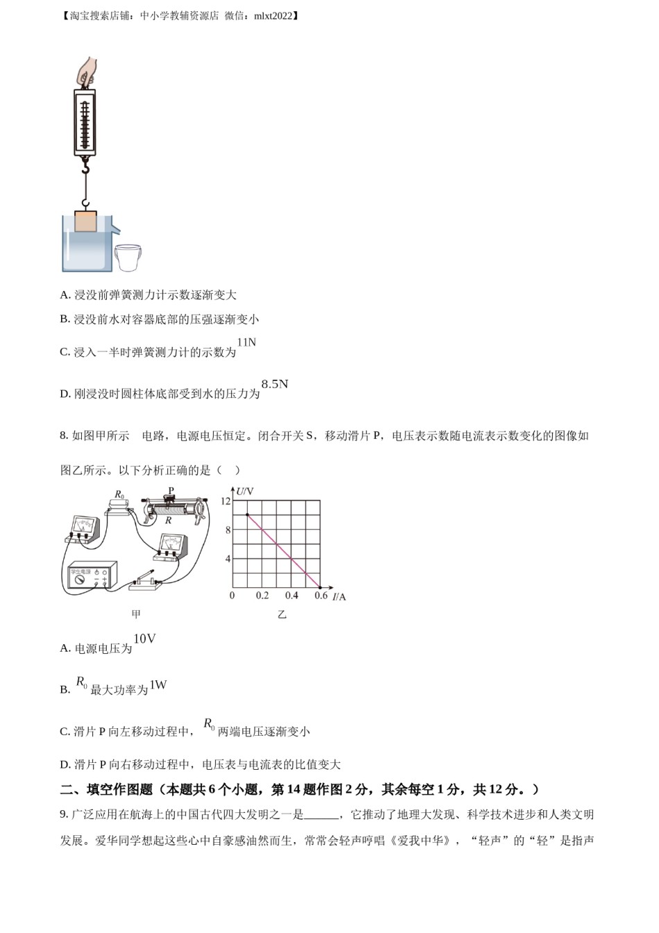 精品解析：2023年重庆市中考物理试题（B卷）（原卷版）.docx_第3页