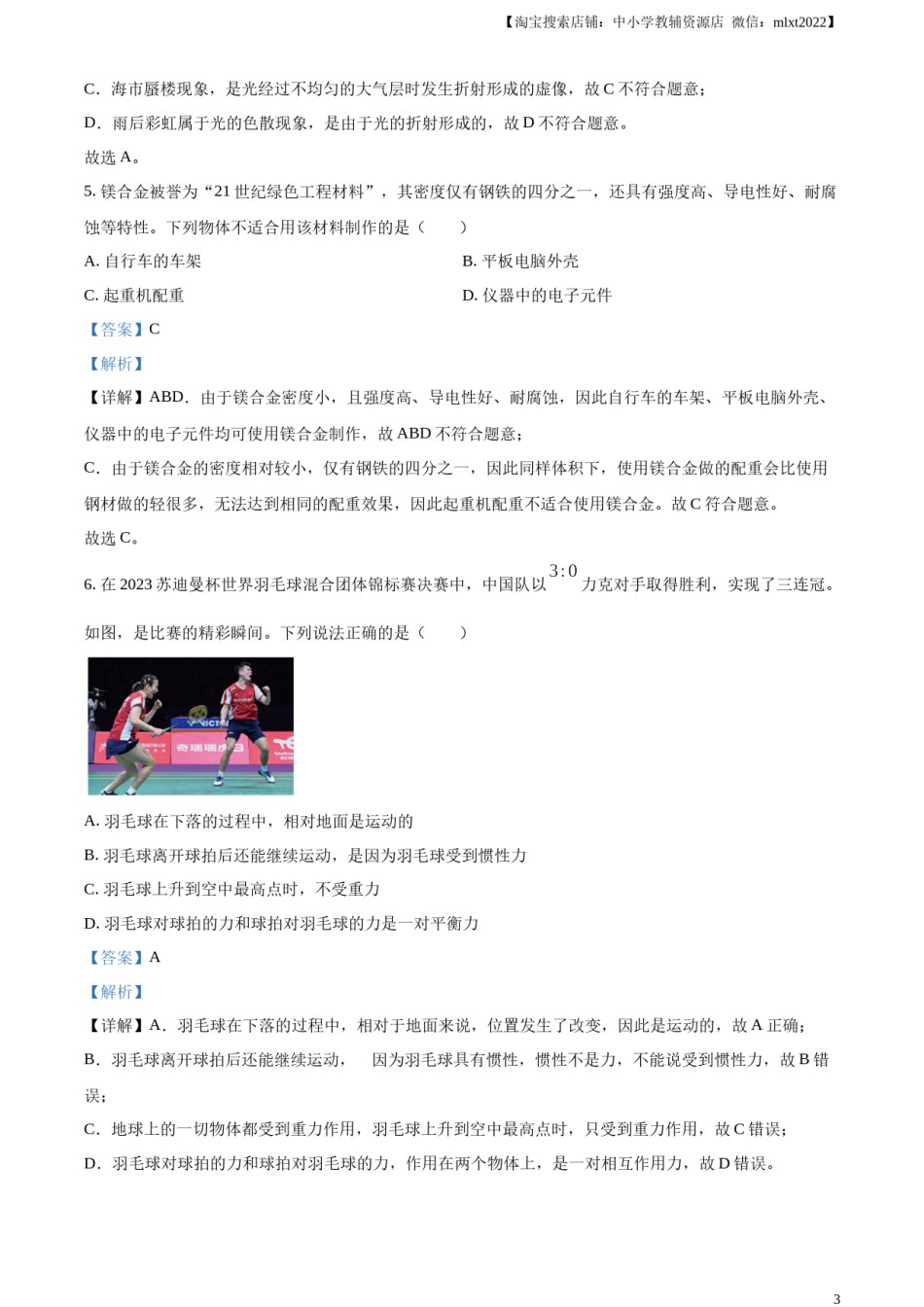 精品解析：2023年陕西省中考物理真题（A卷）（解析版）.docx_第3页
