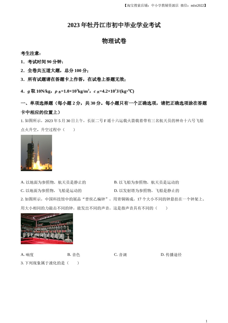 精品解析：2023年黑龙江省牡丹江市中考物理试题（原卷版）.docx_第1页