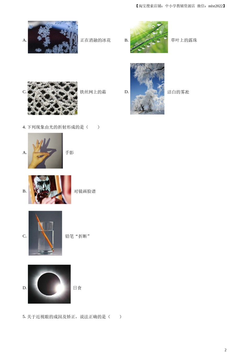 精品解析：2023年黑龙江省牡丹江市中考物理试题（原卷版）.docx_第2页