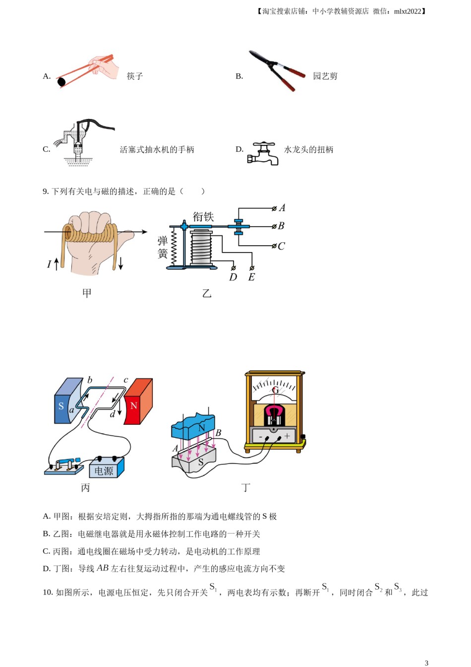 精品解析：2023年黑龙江省齐齐哈尔市中考物理试题（原卷版）.docx_第3页