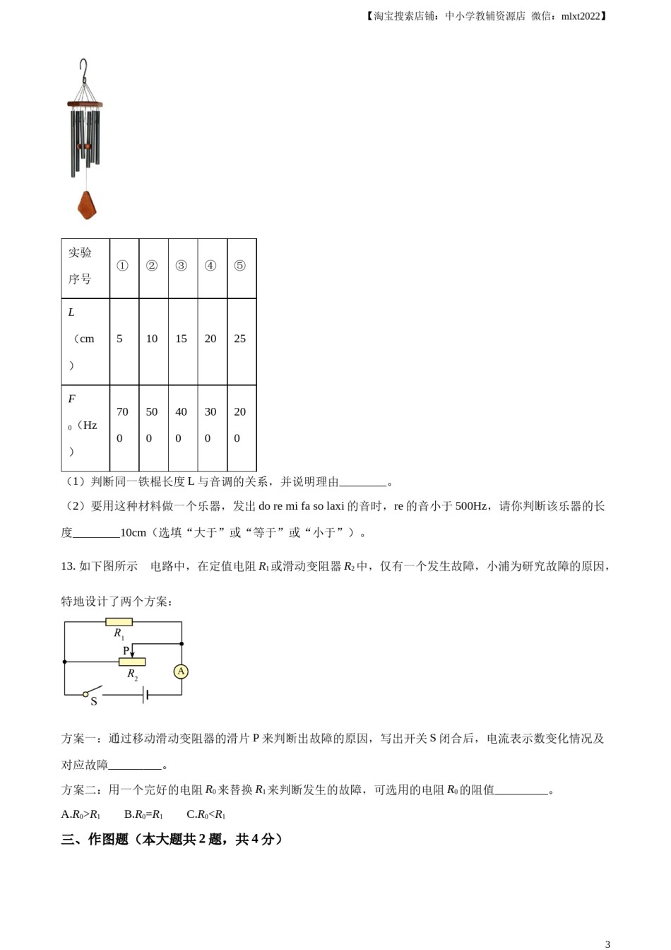 精品解析：2024年上海市中考物理试题（原卷版）.docx_第2页