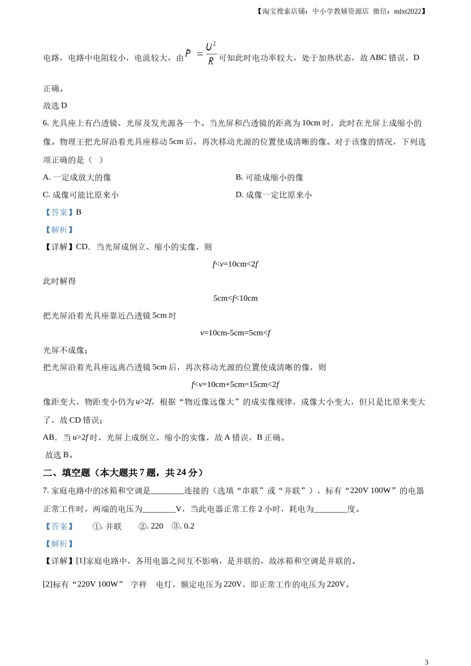 精品解析：2024年上海市中考物理试题（解析版）.docx_第3页