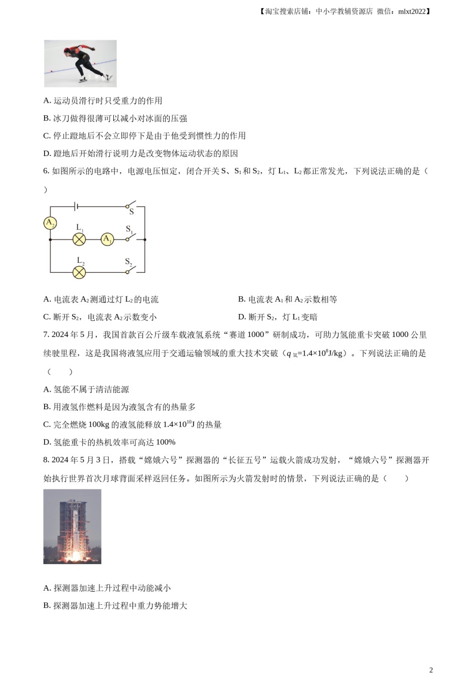 精品解析：2024年云南省中考物理试题（原卷版）.docx_第2页