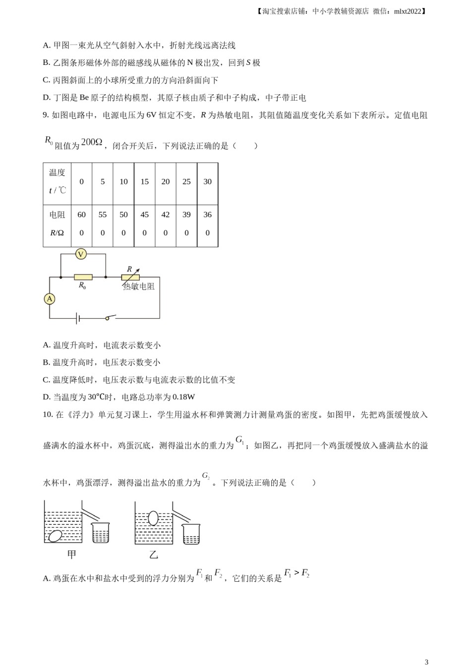 精品解析：2024年内蒙古赤峰市中考物理试题（原卷版）.docx_第3页