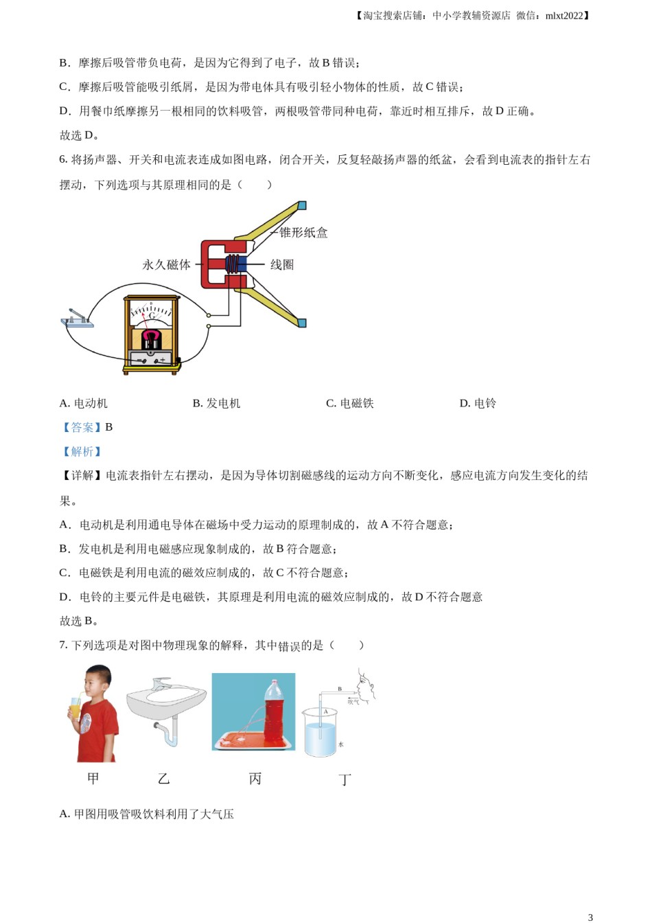 精品解析：2024年内蒙古赤峰市中考物理试题（解析版）.docx_第3页