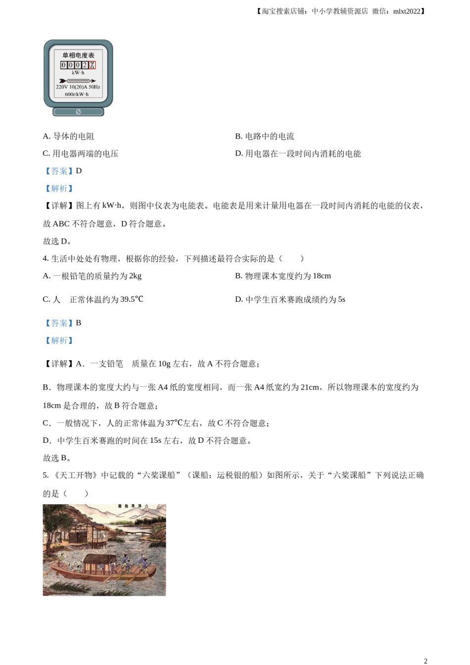 精品解析：2024年吉林省中考物理试题（解析版）.docx_第2页