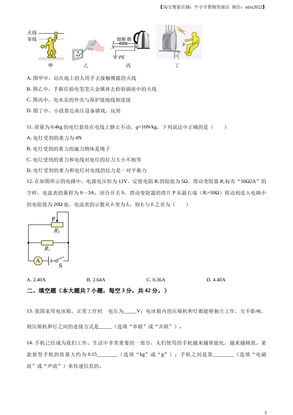 精品解析：2024年四川省内江市中考物理试题（原卷版）.docx_第3页
