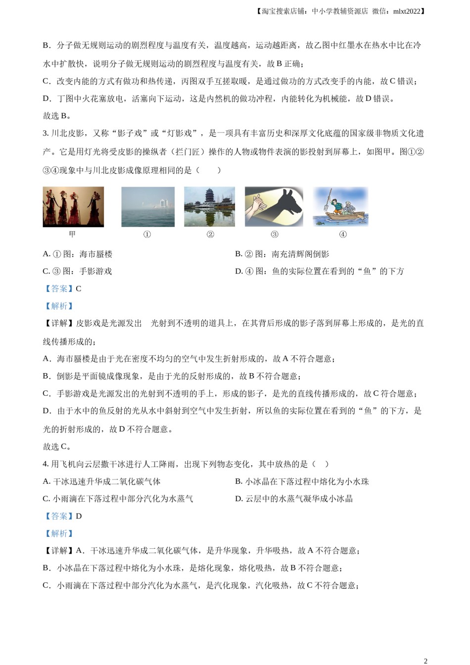 精品解析：2024年四川省南充市中考物理试题（解析版）.docx_第2页