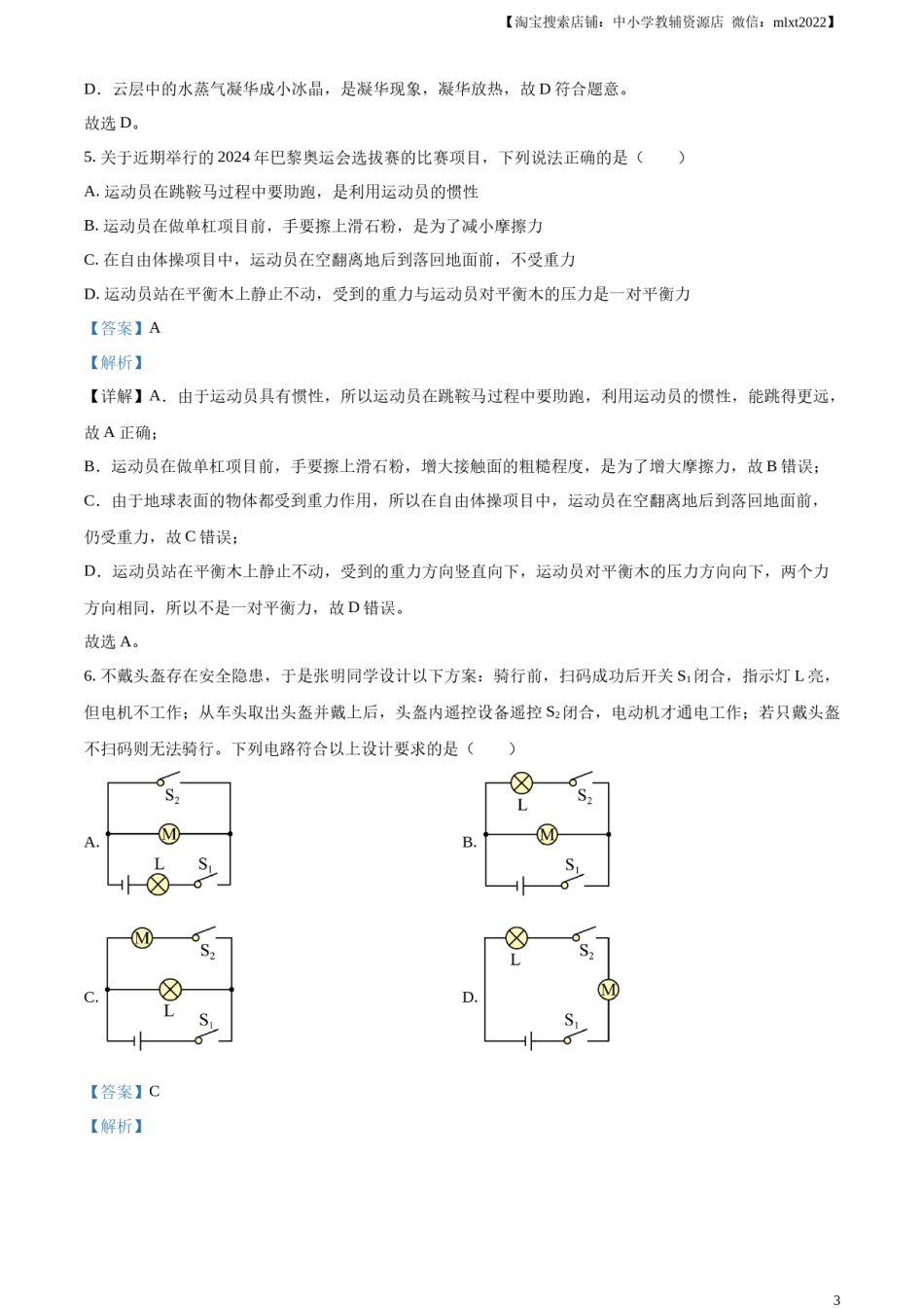 精品解析：2024年四川省南充市中考物理试题（解析版）.docx_第3页