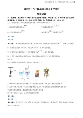 精品解析：2024年四川省南充市中考物理试题（解析版）.docx