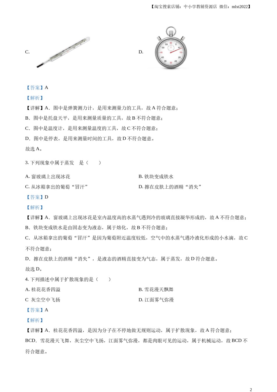 精品解析：2024年四川省宜宾市中考物理试题（解析版）.docx_第2页