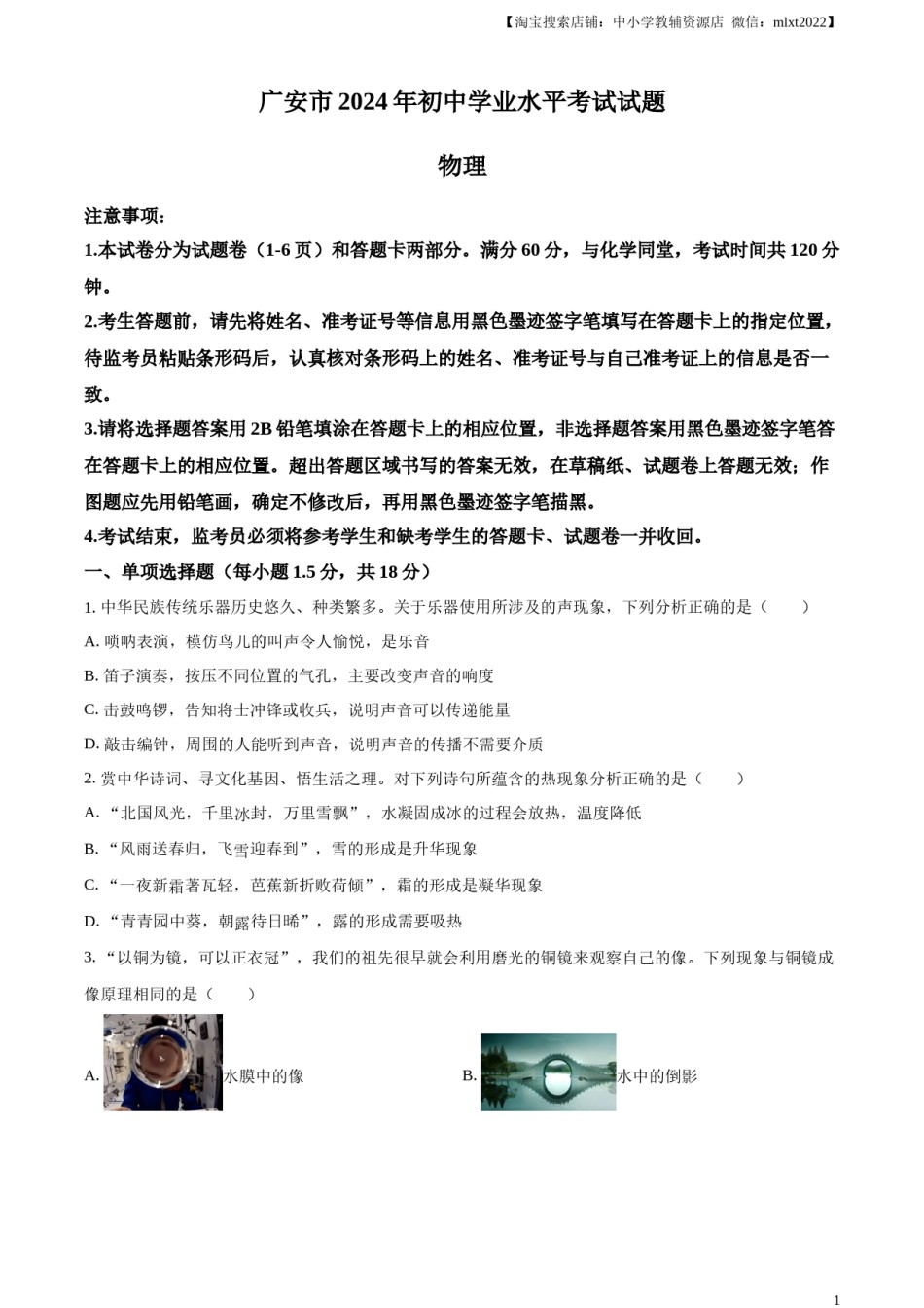 精品解析：2024年四川省广安市中考物理试题（原卷版）.docx_第1页