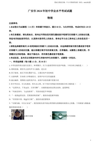 精品解析：2024年四川省广安市中考物理试题（原卷版）.docx