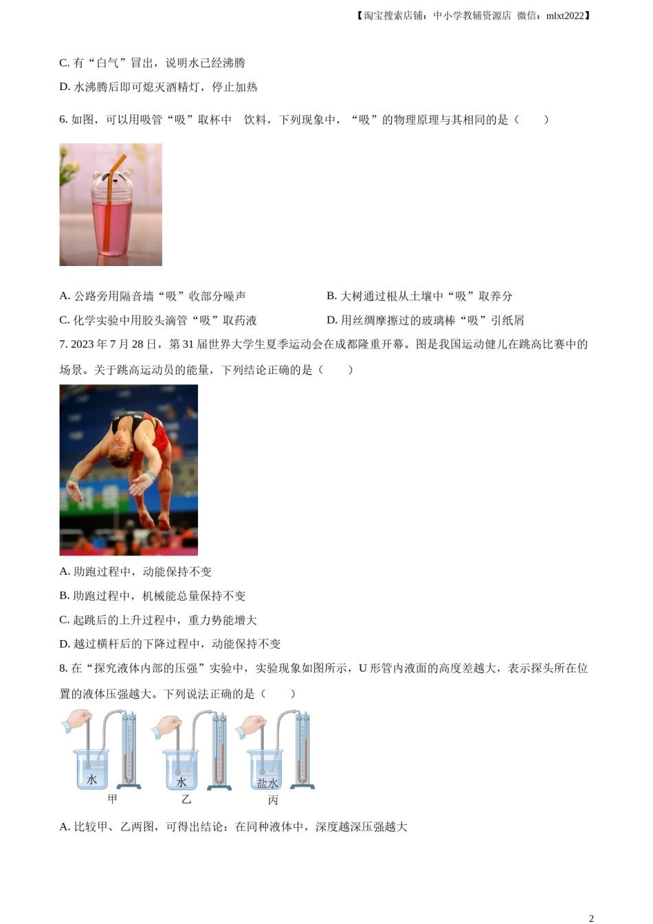 精品解析：2024年四川省成都市中考物理试题（原卷版）.docx_第2页
