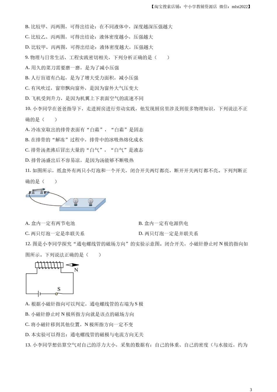 精品解析：2024年四川省成都市中考物理试题（原卷版）.docx_第3页