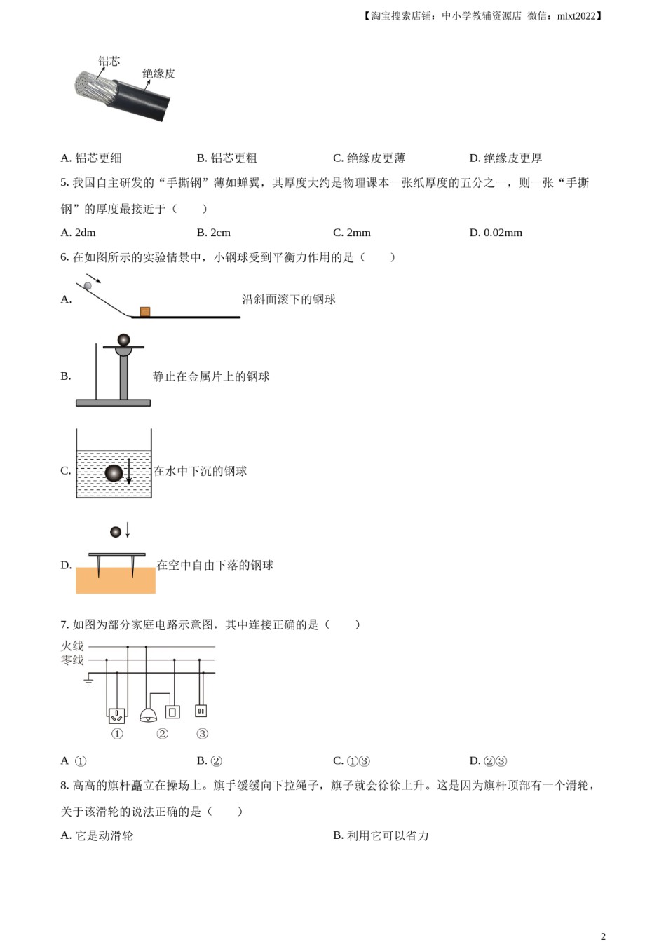 精品解析：2024年天津市中考物理试题（原卷版）.docx_第2页