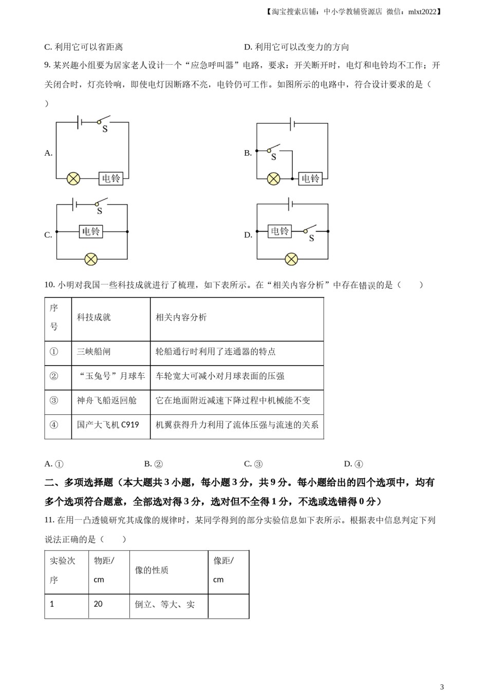 精品解析：2024年天津市中考物理试题（原卷版）.docx_第3页