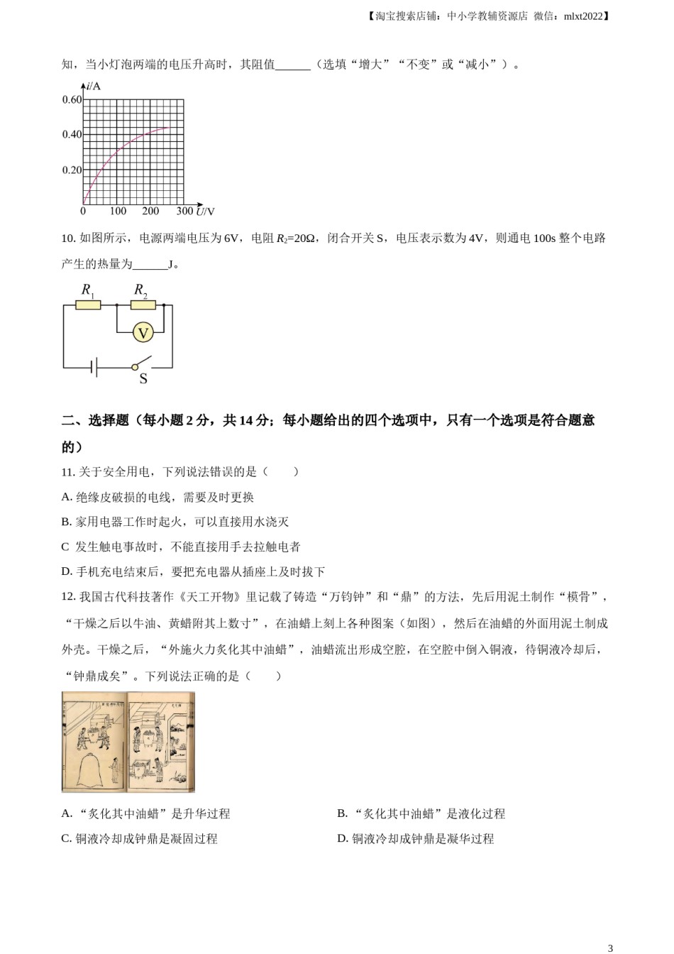 精品解析：2024年安徽省中考物理试题（原卷版）.docx_第3页