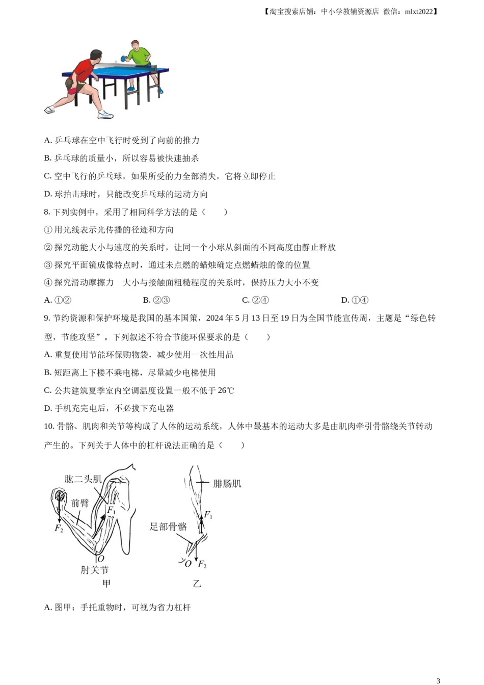 精品解析：2024年山东省烟台市中考物理试题（原卷版）.docx_第3页