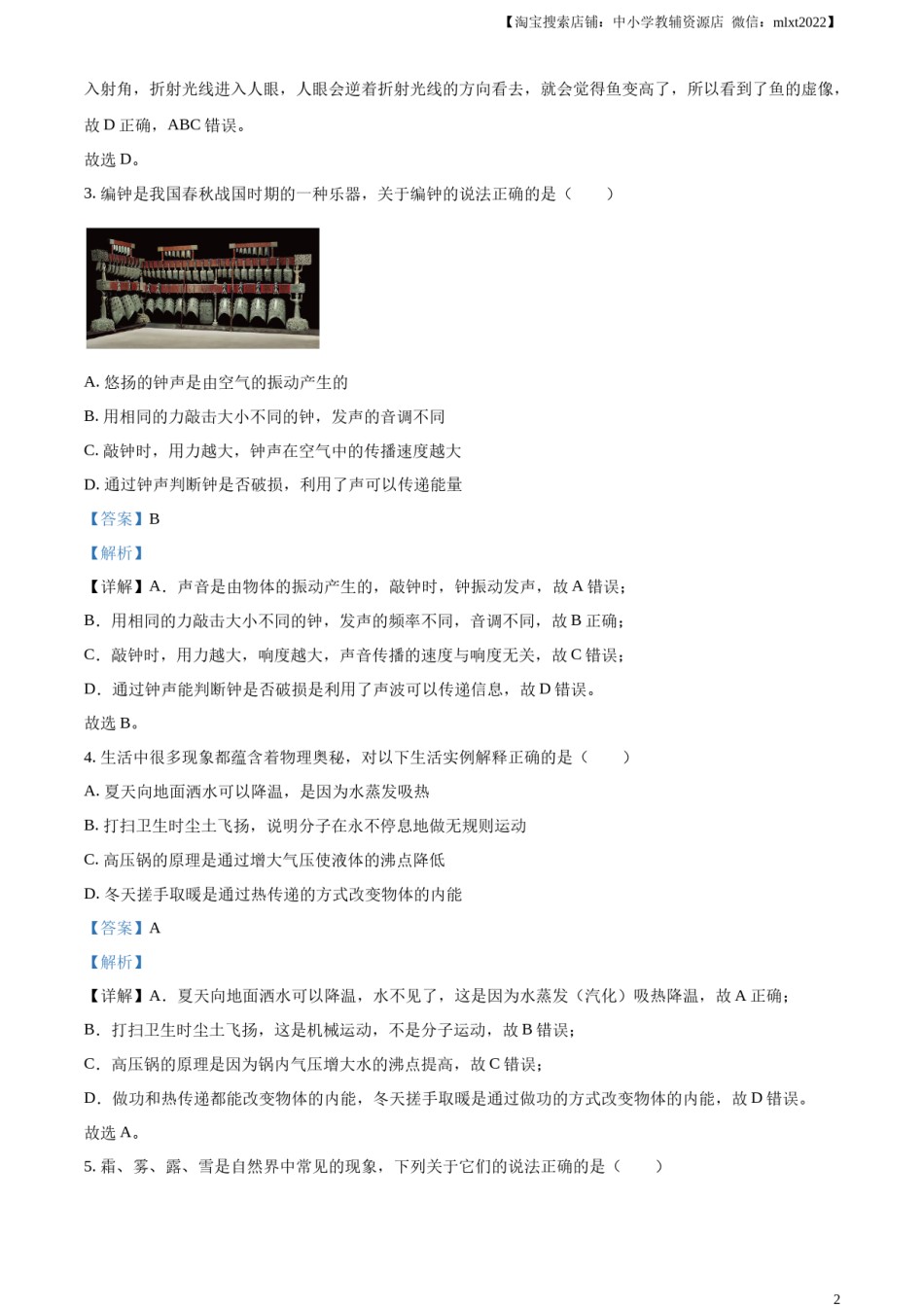精品解析：2024年山东省烟台市中考物理试题（解析版）.docx_第2页