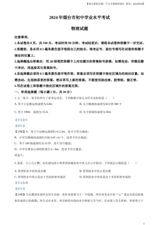 精品解析：2024年山东省烟台市中考物理试题（解析版）.docx