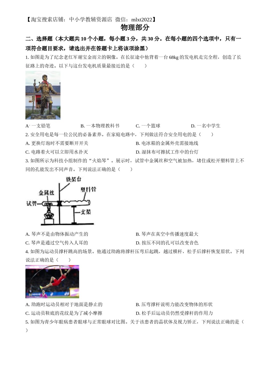 精品解析：2024年山西省中考物理试题（原卷版）.docx_第1页
