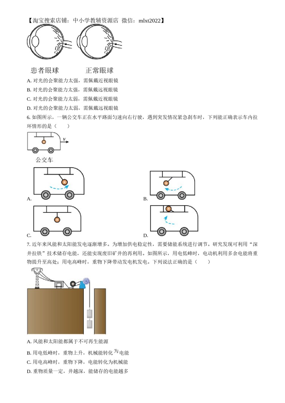 精品解析：2024年山西省中考物理试题（原卷版）.docx_第2页