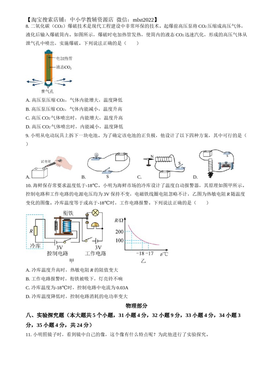 精品解析：2024年山西省中考物理试题（原卷版）.docx_第3页