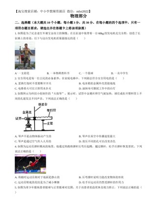 精品解析：2024年山西省中考物理试题（原卷版）.docx