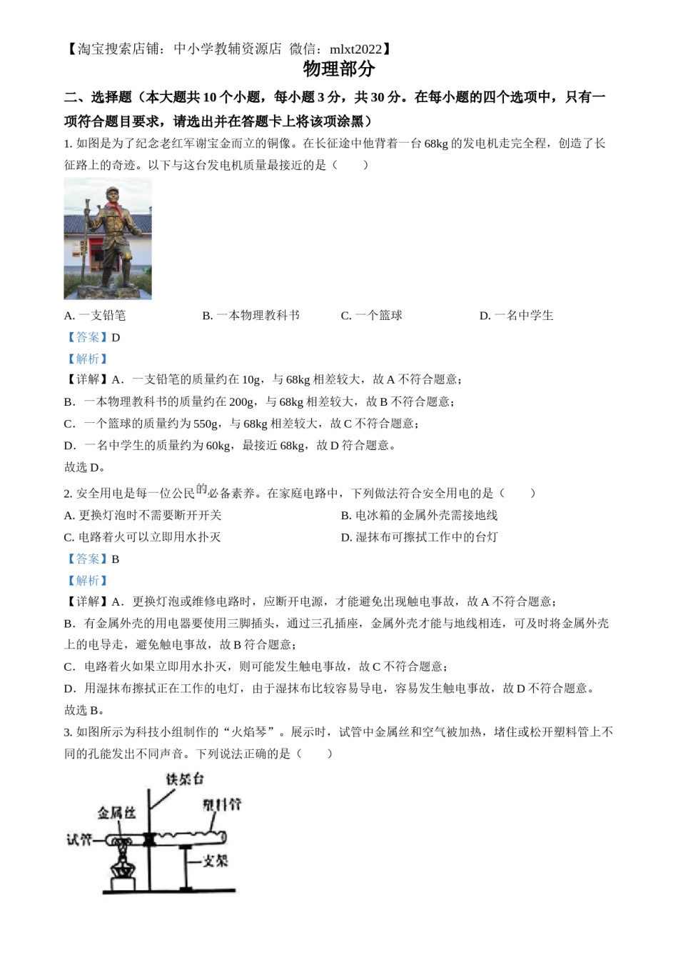 精品解析：2024年山西省中考物理试题（解析版）.docx_第1页