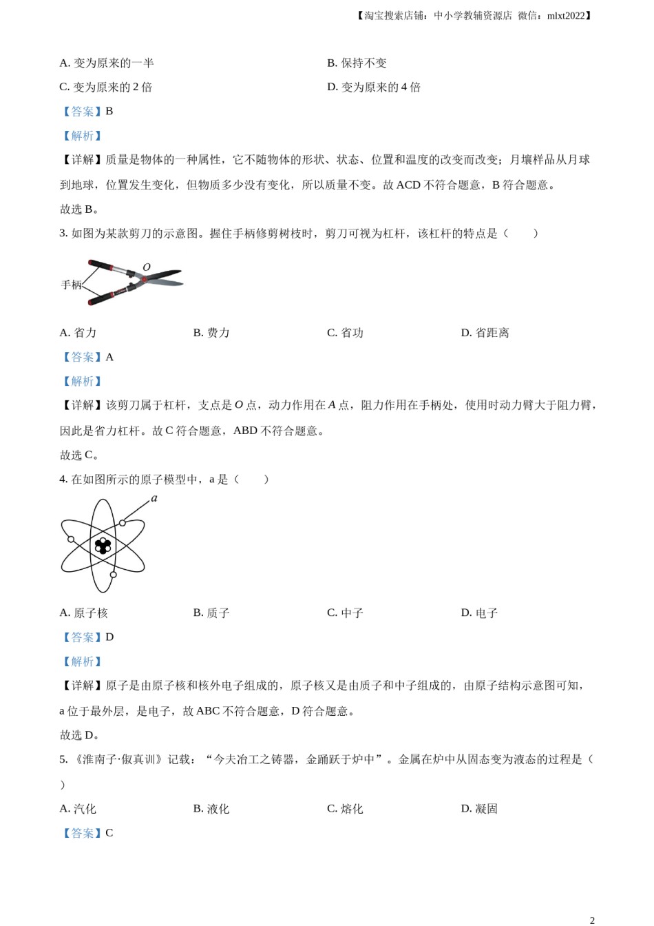 精品解析：2024年广东省中考物理试题（解析版）.docx_第2页