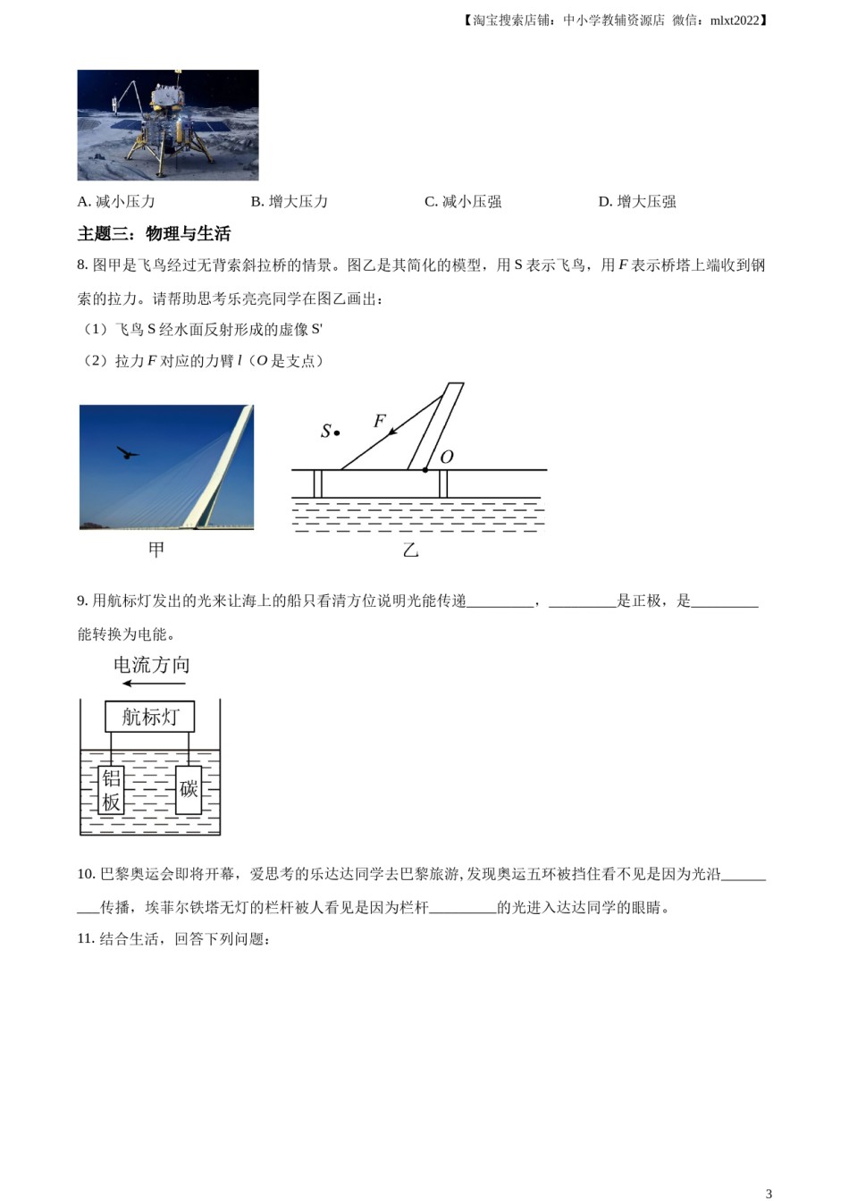 精品解析：2024年广东省深圳市中考物理试题（原卷版）.docx_第3页