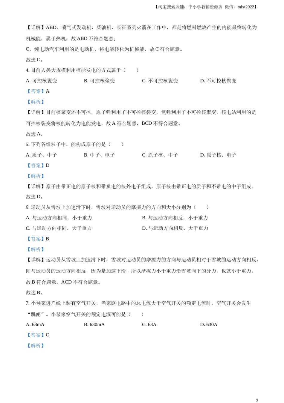 精品解析：2024年新疆中考物理试题（解析版）.docx_第2页