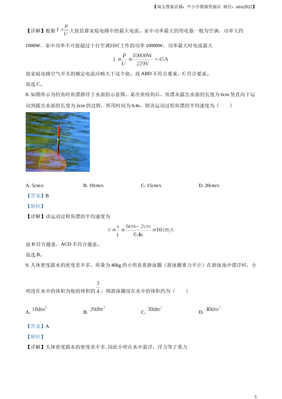 精品解析：2024年新疆中考物理试题（解析版）.docx_第3页