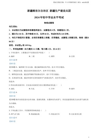 精品解析：2024年新疆中考物理试题（解析版）.docx