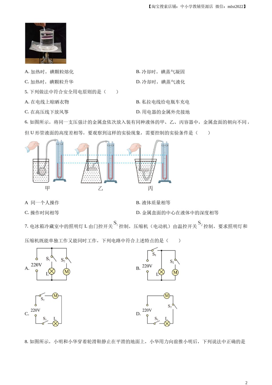 精品解析：2024年江苏省无锡市中考物理试题（原卷版）.docx_第2页