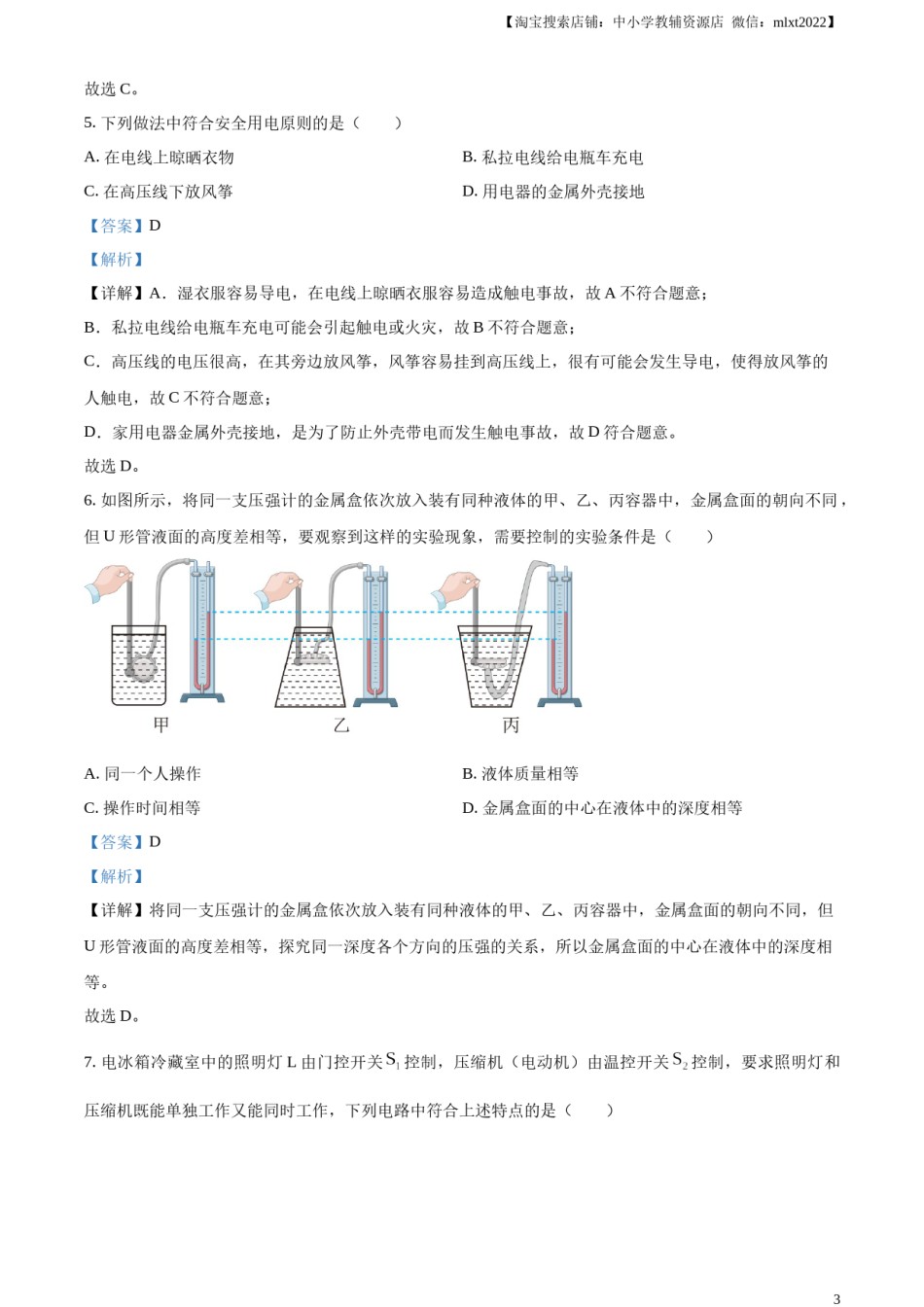 精品解析：2024年江苏省无锡市中考物理试题（解析版）.docx_第3页