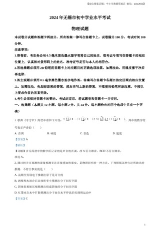 精品解析：2024年江苏省无锡市中考物理试题（解析版）.docx