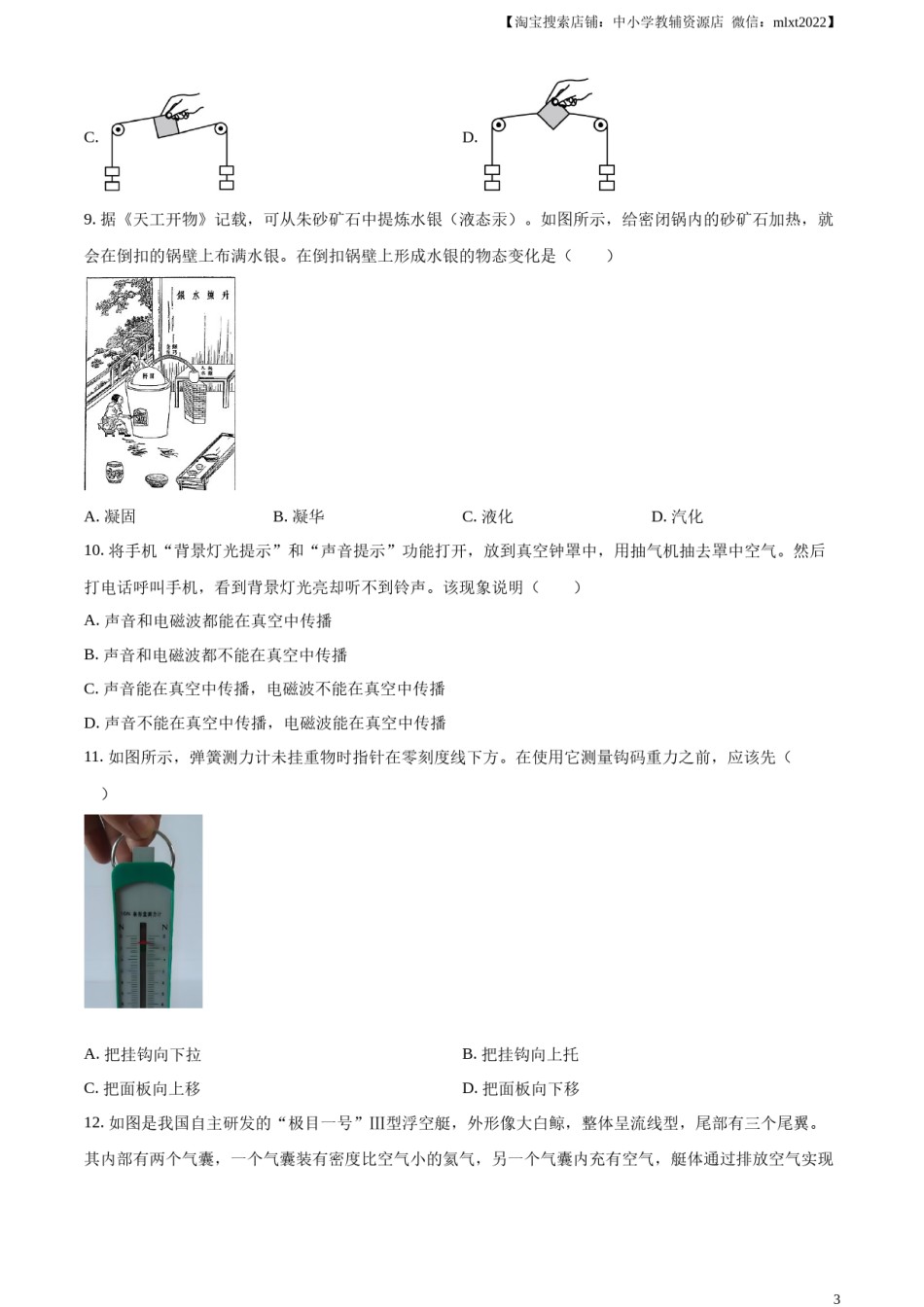 精品解析：2024年江苏省盐城市中考物理真题（原卷版）.docx_第3页