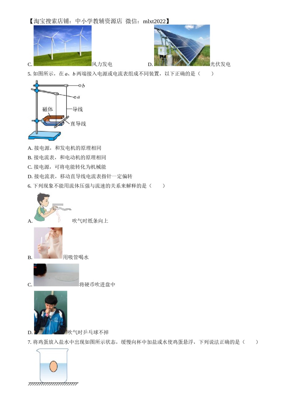 精品解析：2024年江苏省苏州市中考物理真题（原卷版）.docx_第2页
