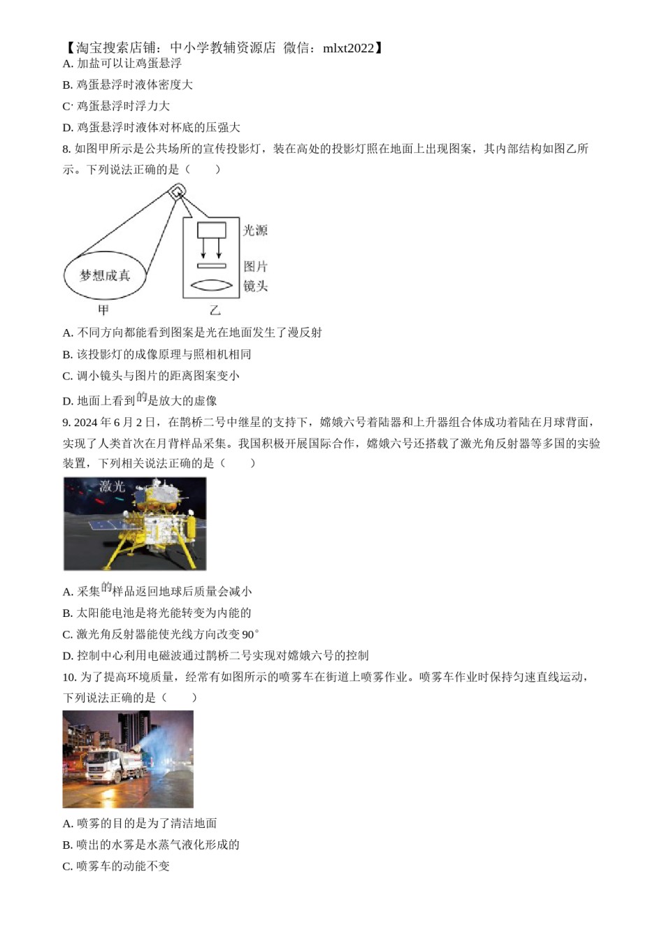 精品解析：2024年江苏省苏州市中考物理真题（原卷版）.docx_第3页