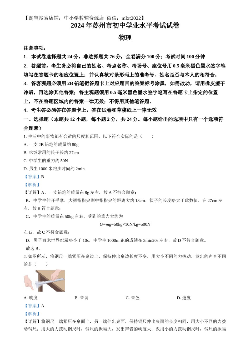 精品解析：2024年江苏省苏州市中考物理真题（解析版）.docx_第1页