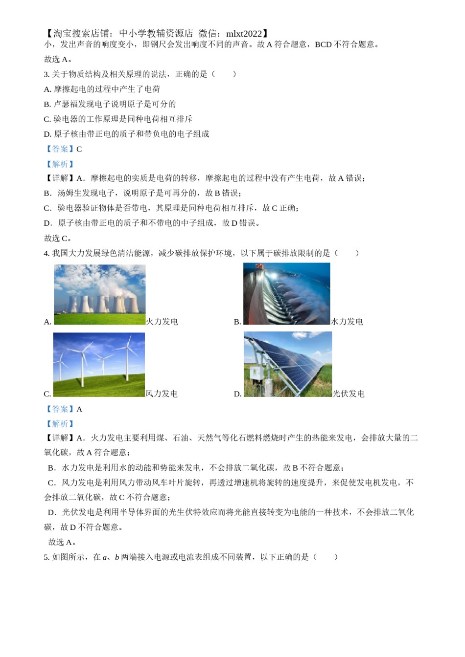 精品解析：2024年江苏省苏州市中考物理真题（解析版）.docx_第2页