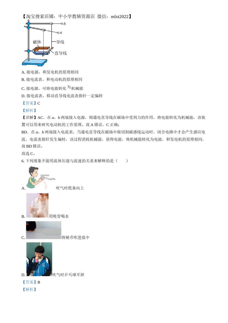 精品解析：2024年江苏省苏州市中考物理真题（解析版）.docx_第3页