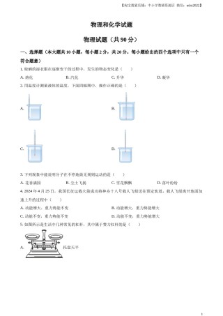 精品解析：2024年江苏省连云港市中考物理试题（原卷版）.docx