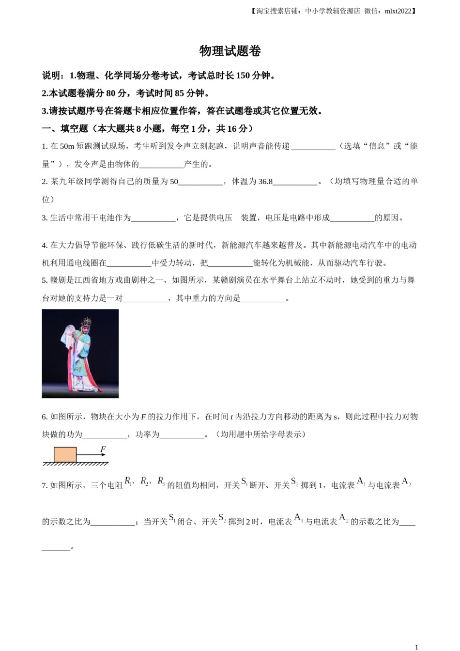 精品解析：2024年江西省中考物理试题（原卷版）.docx_第1页