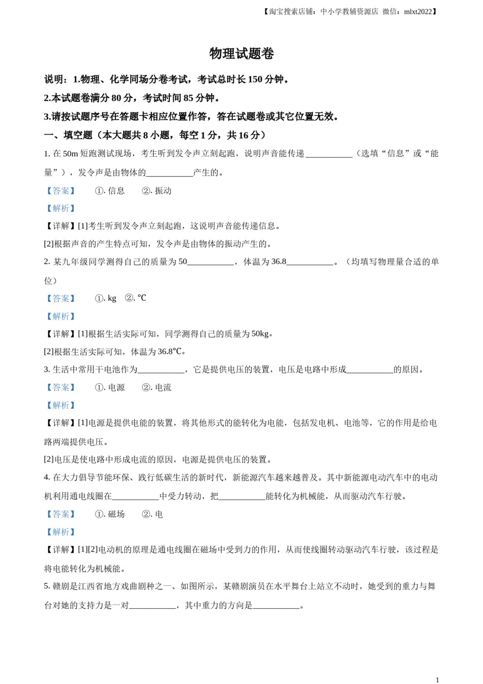 精品解析：2024年江西省中考物理试题（解析版）.docx_第1页