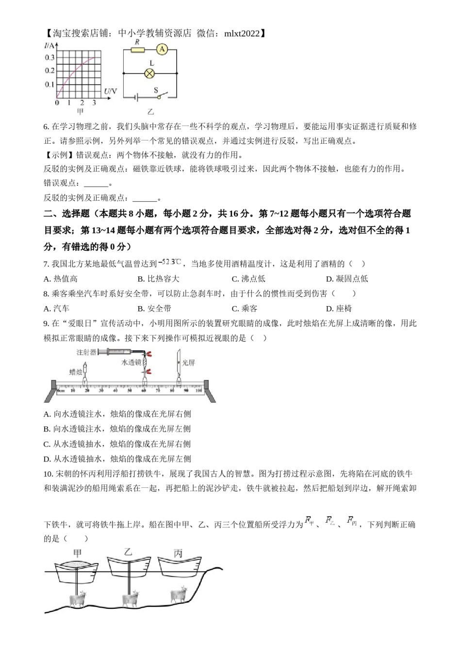 精品解析：2024年河南省中考物理试题（原卷版）.docx_第2页